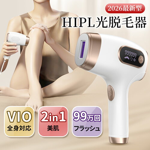 【限定クーポン+P15で6,880円！】脱毛器 HIPL脱毛 光美容器 全身 VIO 美肌 家庭用 レディース 口コミ ムダ毛処理 髭 除毛 アンダーヘア サロン級 自動照射 効果 フェイス ヒゲ 脇 腕 指 メンズ 冷感 男女兼用 口コミ 自宅 プレゼント おすすめ お祝い 脱毛機 痛くない 安心