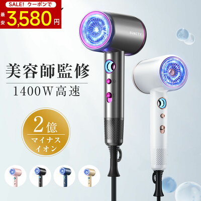 【楽天1位★クーポンで3,580円！】ドライヤー 速乾 大風量 2億マイナスイオン 軽量 静音 1年保証 高速ドライヤー ヘアドライヤー 静電気除去 コンパクト 人気 髪質改善 美容家電 ヘアケア 美髪 時短 レディース メンズ ヘアサロン 冷熱風 ホワイトデ ギフト 家庭