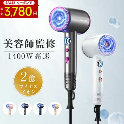 【楽天1位★クーポン+P20で3,780円！】ドライヤー 速乾 大風量 2億マイナスイオン 軽量 静音 1年保証 高速ドライヤー ヘアドライヤー 静電気除去 コンパクト 人気 髪質改善 美容家電 ヘアケア 美髪 時短 レディース メンズ ヘアサロン 冷熱風 ホワイトデ ギフト 家庭