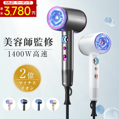 【楽天1位★クーポン+P20で3,780円！】ドライヤー 速乾 大風量 2億マイナスイオン 軽量 静音 1年保証 高速ドライヤー ヘアドライヤー 静電気除去 コンパクト 人気 髪質改善 美容家電 ヘアケア 美髪 時短 レディース メンズ ヘアサロン 冷熱風 ホワイトデ ギフト 家庭