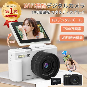 【楽天No.1受賞★10冠達成★カメラバッグ無料贈呈】デジカメ WIFI対応 180度回転 5K 7500万画素 デジタルカメラ カメラ 修学旅行 コンデジ 日本製チップ スマホに送れる 64GBSDカード付き 18倍ズーム バッテリー付き 子供用 修学旅行 スマホ転送 自撮り 誕生日 ギフト