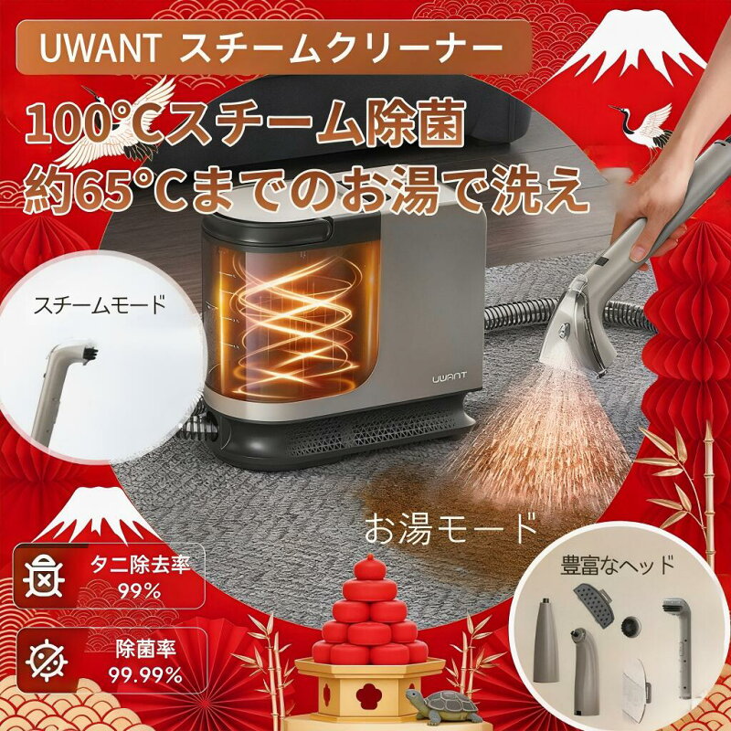 スチームリンサー 洗浄機 カーペットクリーナー UWANT B400