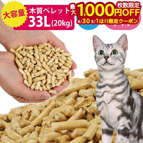 【30日・1日は！枚数限定 最大1,000円OFFクーポン】猫砂 としても！ 木質ペレット 20kg 1袋 ペレット ストーブ 燃料 ネコ砂 システムトイレ ねこ砂 ペット トイレ 木質 代用品 代替品 木 崩れるタイプ