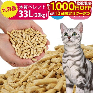 【10日は！枚数限定 最大1,000円OFFクーポン】猫砂 としても！ 木質ペレット 20kg 1袋 ペレット ストーブ 燃料 ネコ砂 システムトイレ ねこ砂 ペット トイレ 木質 代用品 代替品 木 崩れるタイプ