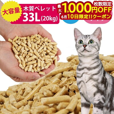 【10日は！枚数限定 最大1,000円OFFクーポン】猫砂 としても！ 木質ペレット 20kg 1袋 ペレット ストーブ 燃料 ネコ砂 システムトイレ ねこ砂 ペット トイレ 木質 代用品 代替品 木 崩れるタイプ