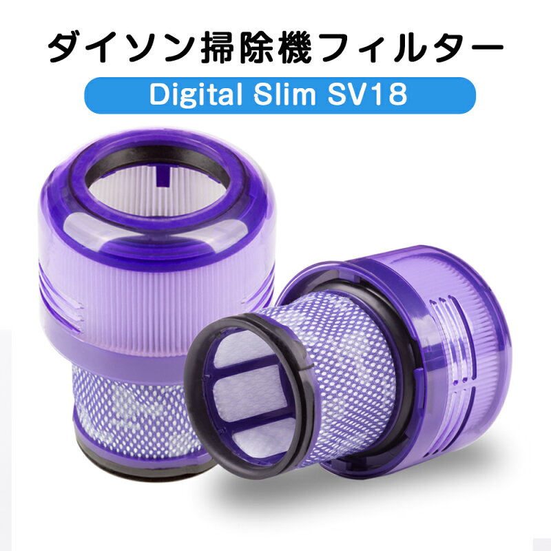 ダイソン V10 SV18 Digital Slim プレフィルター 互換フィルター