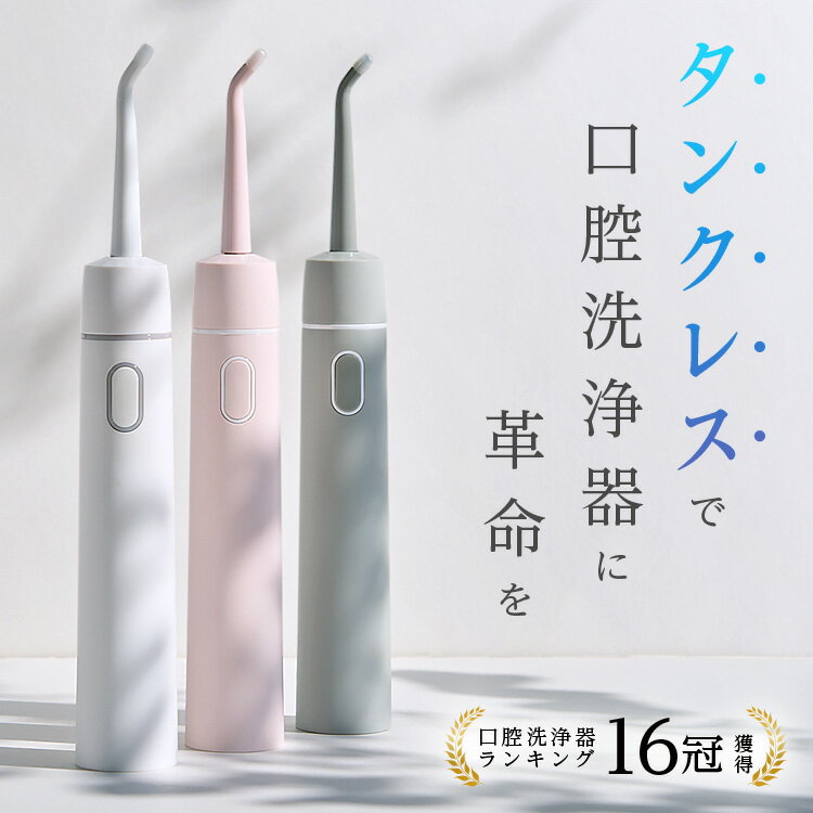 HandyBio 口腔洗浄器 タンクレス 第3世代 USB充電 コードレス