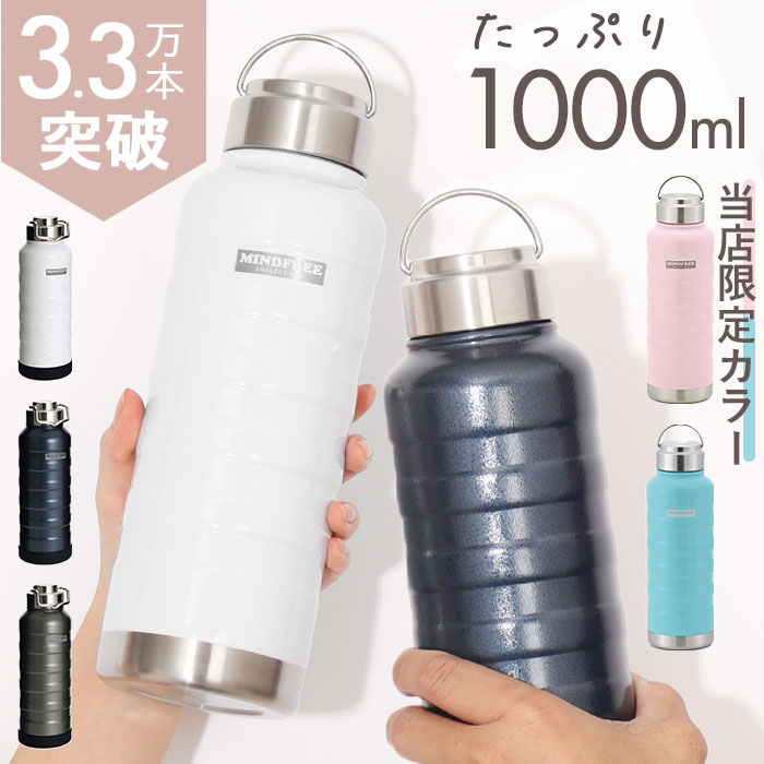 【当店限定カラー】【1000ml】水筒 1l 直飲み 好評 マグボトル ステンレスボトル マイボトル 保冷 保温 1リッ