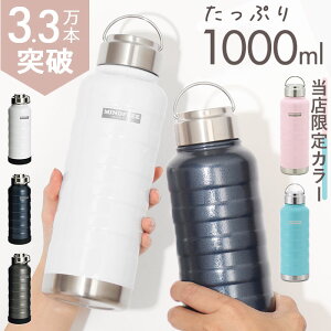 【当店限定カラー】【1000ml】水筒 1l 直飲み 好評 マグボトル ステンレスボトル マイボトル 保冷 保温 1リットル 1000ml MINDFREE マインドフリー 洗いやすい 広口 ボトル おしゃれ 部活 スポーツ アウトドア 通学 通勤 中学生 高校生 キッチン用品