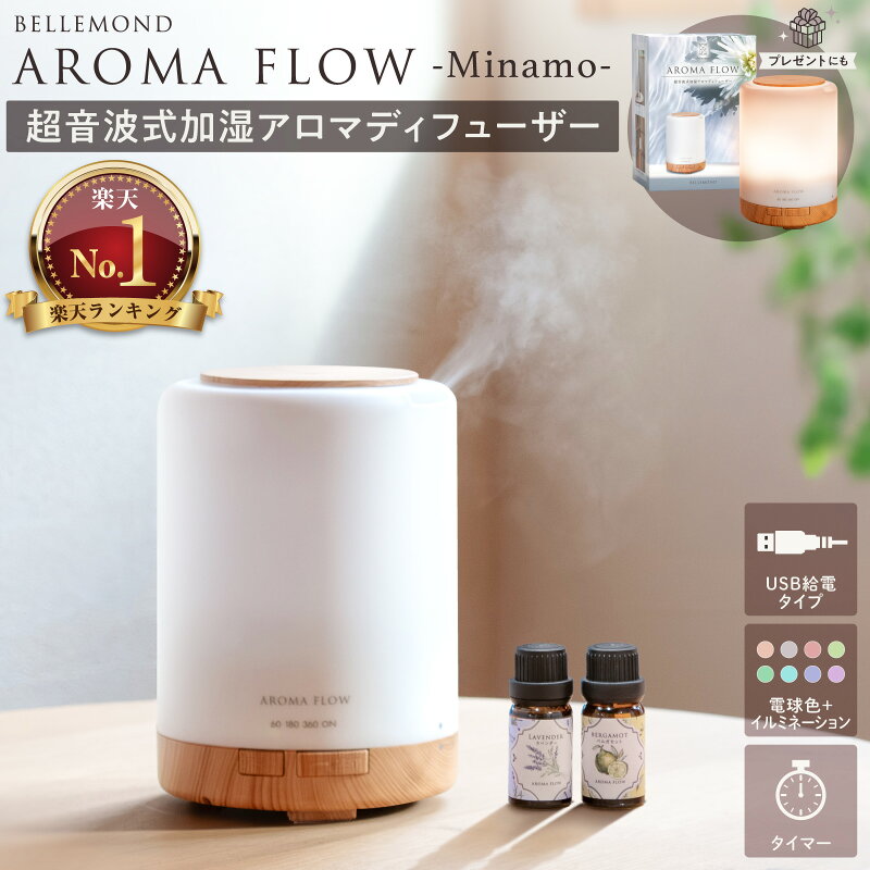 超音波式アロマディフューザー 300ml 7色LEDライト タイマー付き