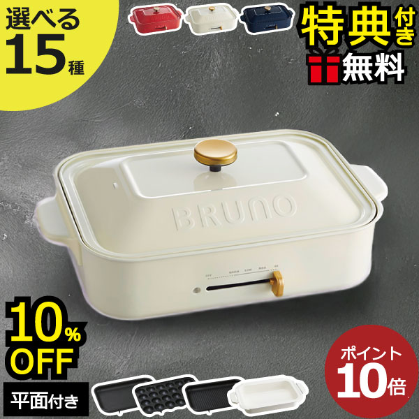 コンパクトホットプレート 本体＋平面プレート たこ焼きプレート グリルプレート セラミックコート鍋 BOE021