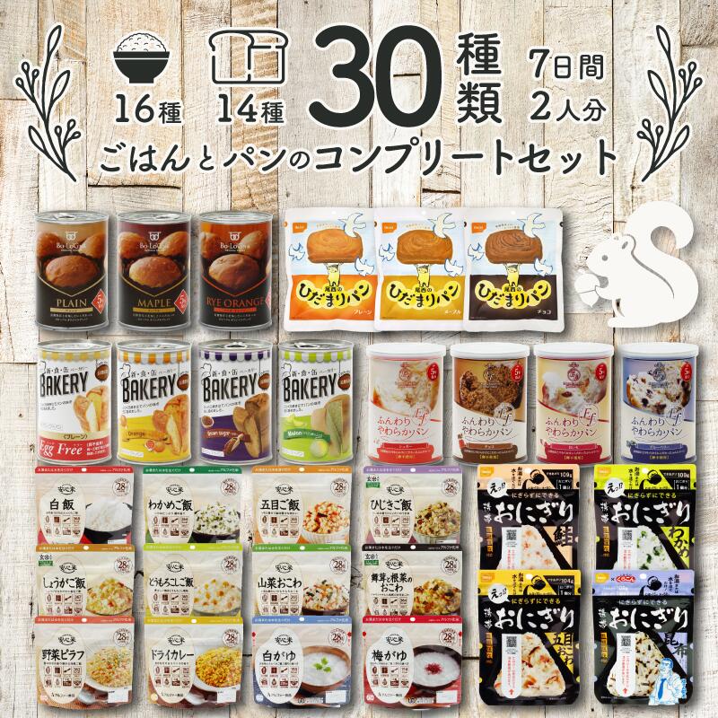非常食セット 7日分 5年保存 2人用