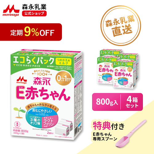 【定期9%OFF】【専用スプーン＼大容量／ 付き】 森永 E赤ちゃん エコらくパック 詰め替え用 4箱 ( 3200 g ) 【森永乳業 公式ショップ】 | 粉ミルク 育児用粉乳 ミルク 0ヵ月〜1歳頃まで ラクトフェリン オリゴ糖 ルテイン 詰め替え リフィル 育児用ミルク 乳児用粉ミルク
