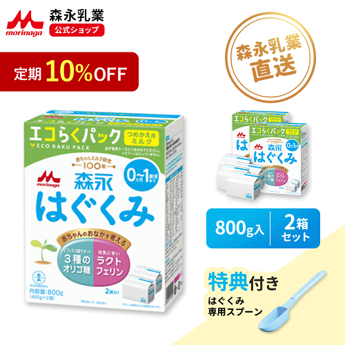 【定期10％OFF】【専用スプーン＼大容量／ 付き】 森永 はぐくみ エコらくパック つめかえ用 2箱 ( 1600 g )【 公式】| 粉ミルク 育児用粉乳 ミルク ラクトフェリン オリゴ糖 詰め替え リフィル 乳児用 調製 粉乳 フォローアップミルク つめかえ セット dha ara ペプチド