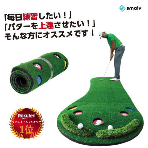 【MAX最大50%OFFクーポン】 【Smaly公式】パターマット 3m パター練習 ゴルフ 練習 パター マット ゴルフマット 大型 室内 アプローチ 大きい 傾斜 パット 器具 用具 パッティング ゴルフ練習用具 ゴルフ 練習器具 屋外 パット練習 静音