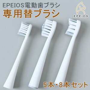 替えブラシ 5本/8本/12本セット【EPEIOS Okare電動歯ブラシ専用】レギュラーサイズ コンパクトサイズ【OKare！ET003】【OKare！PRO】【OKare！GO】歯ブラシヘッド デュポン社製 専用付替ブラシ