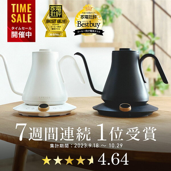 「お買い物マラソン限定20%OFF」楽天1位・エペイオス EPEIOS ケトル 電気ケトル ドリップケトル コーヒーケトル コーヒーポット 電気ポット やかん おしゃれ 0.9L 1200W コーヒーケトル コーヒーポット 1℃単位温度調節 保温 急速沸騰 細口 注ぎやすい ステンレス