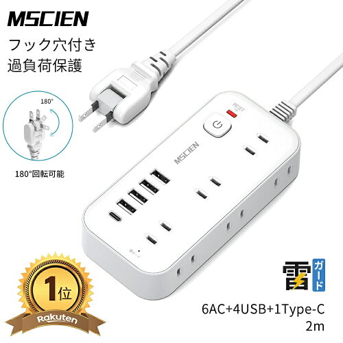 ＼毎日18時から~先着30名様限定！全品15％OFFクーポン発行中！／楽天1位【MSCIEN】usbタップ 電源タップ 延長コード 2m/3m/5m 6個ac 4usb付き USB 1type-c コンセント 雷ガード usb-c マルチ スイッチ たこあし分岐 oaタップ テーブルタップ 延長ケーブル 急速充電