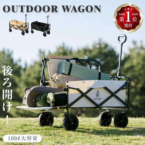 【45％OFFクーポン配布中】South Light アウトドアワゴン 折りたたみ 後ろ開け キャンプワゴン キャリーワゴン ワゴン車 キャリーカート 長物対応 頑丈 100L 軽量 コンパクト アウトドアキャリー アウトドア キャンプ マルチキャリー d-00016