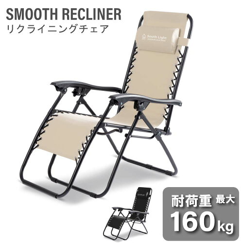 【45％OFFクーポン配布中】South Light アウトドア チェア 折りたたみ ヘッドレスト付 リクライニング チェア 1人掛け キャンプ イス 1人用 椅子チェアー ダイニング コンパクト バーベキュー BBQ 公園 運動会 レジャー 軽量 d-00026