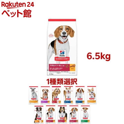【1種類を選べる】サイエンス・ダイエット(6.5kg)【ヒルズ サイエンスダイエット】[ドッグフード ドライフード パピー アダルト シニア]