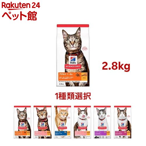 サイエンス・ダイエット キャットフード ドライ アダルト シニア 2.8kg