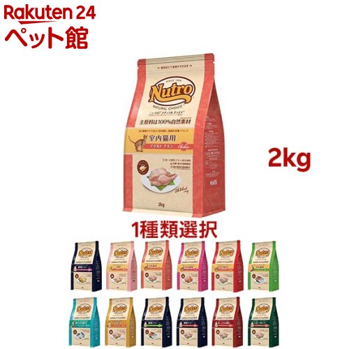 【1種類を選べる】ニュートロ ナチュラルチョイス(2kg)【ナチュラルチョイス(NATURAL CHOICE)】[キャットフード ドライフード]