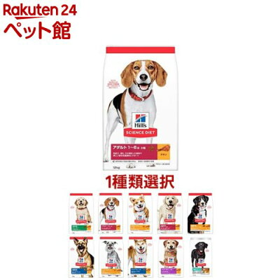 【1種類を選べる】サイエンスダイエット(10.5kg or 12kg)【ヒルズ サイエンスダイエット】[ドッグフード ドライ 大型犬 パピー アダルト シニア]