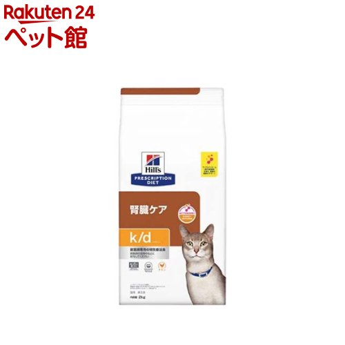 k/d 腎臓ケア チキン 猫用特別療法食 ドライ(1セット)【ヒルズ プリスクリプション・ダイエット】