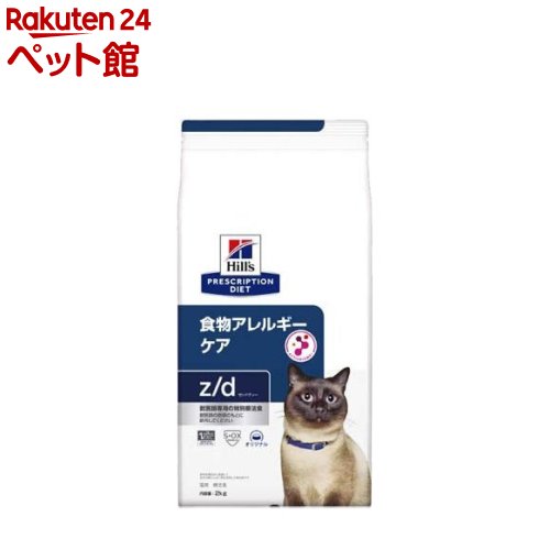 z／d 食物アレルギー＆皮膚ケア オリジナル 猫用特別療法食 ドライ(1セット)【ヒルズ プリスクリプション・ダイエット】