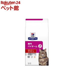 腸内バイオーム コンフォート 繊維／消化ケア チキン 猫用特別療法食 ドライ(1セット)【ヒルズ プリスクリプション・ダイエット】