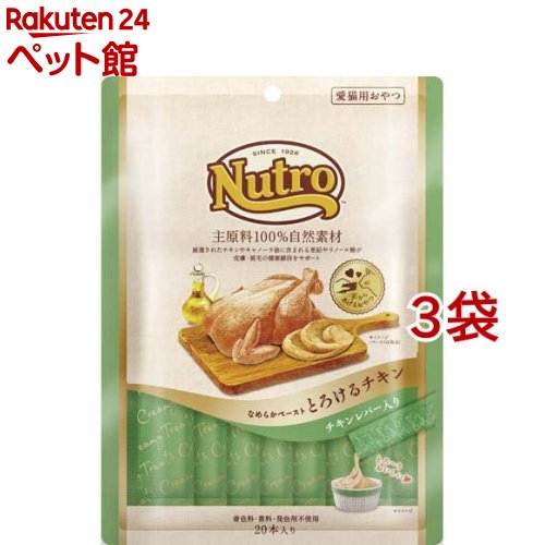 ニュートロ とろけるチキン＆チキンレバー 成猫用 おやつ(20本入*3袋セット)【ニュートロ】