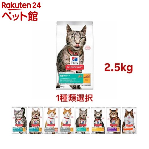 【1種類を選べる】サイエンスダイエット キャットSP大袋(2.5kg)【ヒルズ サイエンスダイエット】[キャットフード ドライ アダルト シニア]