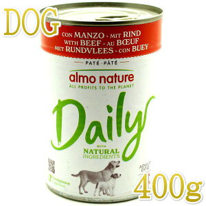 最短賞味2027.6・アルモネイチャー 犬 デイリーメニュードッグ ビーフ 400g ald170成犬用ウェット総合栄養食 正規品