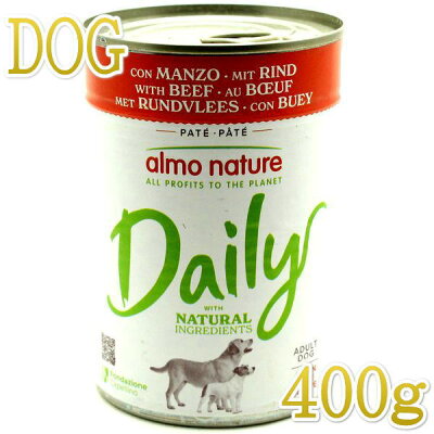 最短賞味2027.6・アルモネイチャー 犬 デイリーメニュードッグ ビーフ 400g ald170成犬用ウェット総合栄養食 正規品