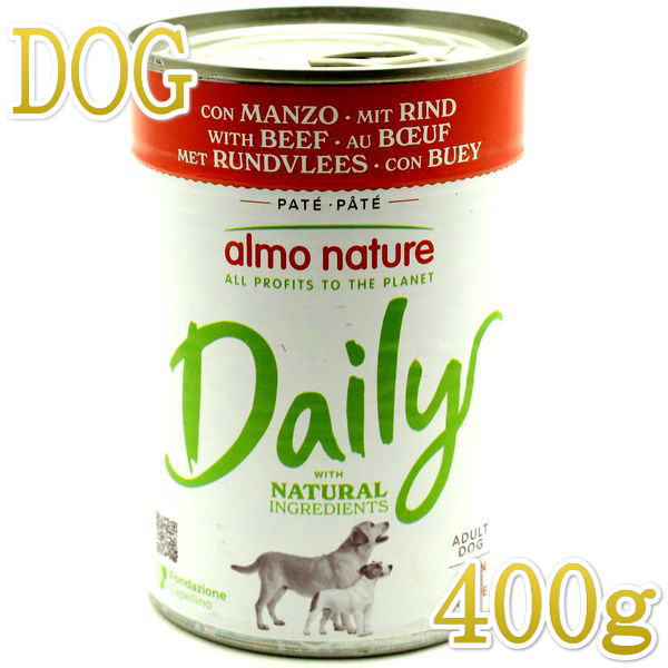 最短賞味2027.6・アルモネイチャー 犬 デイリーメニュードッグ ビーフ 400g ald170成犬用ウェット総合栄養食 正規品