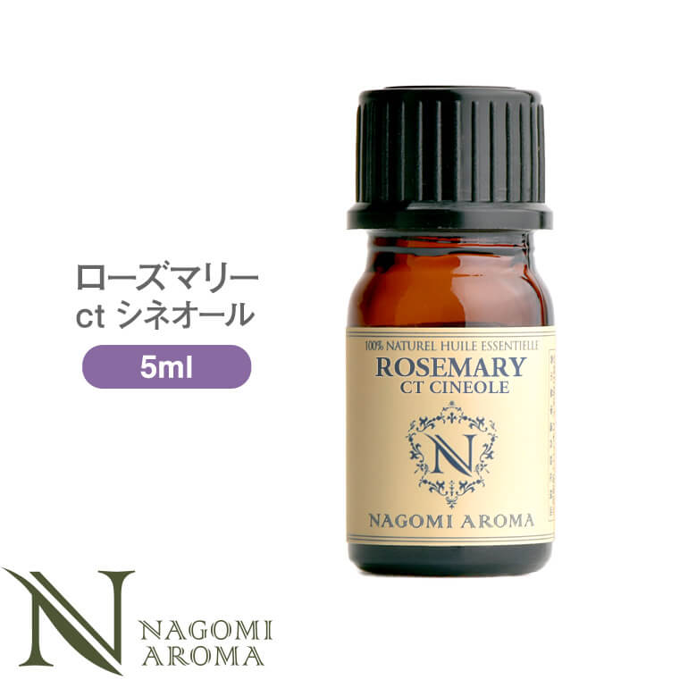 アロマオイル ローズマリーctシネオール 5ml エッセンシャルオイル