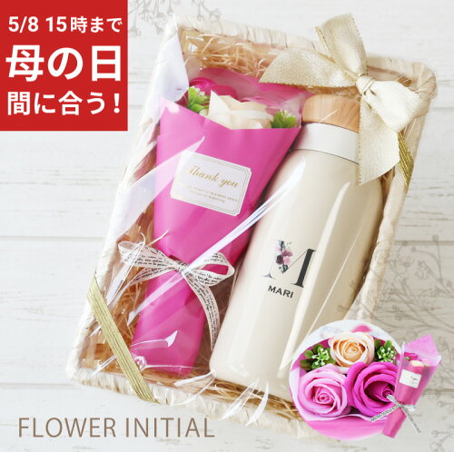 ＼ 母の日 まだ間に合う！／ 水筒 400ml プレゼント 実用的 名入れ 【 キャニスターボトル＆ローズブーケ フラワーイニシャル 】母の日ギフト 2026 花 女友達 誕生日プレゼント マグボトル 母 かわいい おしゃれ 送別会 退職祝い センスのいい ギフト 女性 彼女 母親 C/B