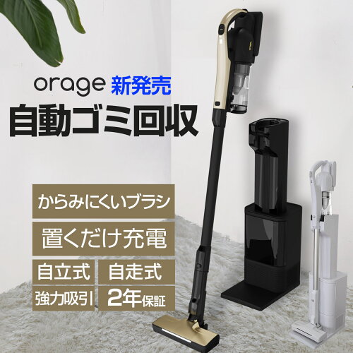 【クーポンで1800円オフ】新発売【2年保証】掃除機 コードレス掃除機 RR35 自動ゴミ回収ステーション 自動ゴミ収集ドック ごみ収集 紙パック 軽量 自立 自走式 orage スティック クリーナー 強力吸引 充電式 ジェネリック家電 花粉 母の日