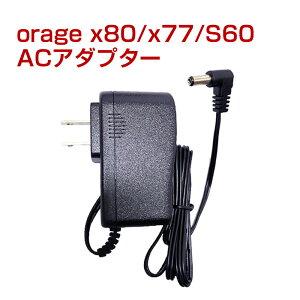 orage X80 / X80 Plus/ X77 / S60 充電 アダプター 充電器 サイクロン コードレスクリーナー用 ギフトにも プレゼント