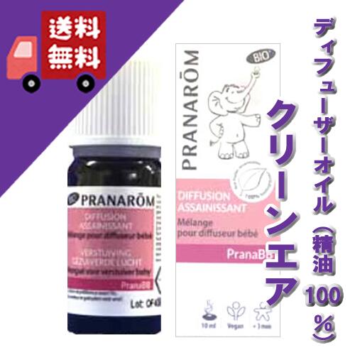 ディフューザーオイル クリーンエア 10ml