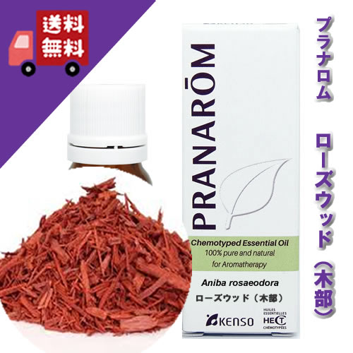 【限定販売】【ローズウッド（木部） 5ml】→バラを連想させる甘い香りでバラの香りの代用としても♪（リラックスハーブ系）天然無農薬有機栽培オイル【PRANAROM（プラナロム）/ナードジャパン】（精油/アロマオイル/エッセンシャルオイル）P-10