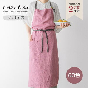 【正規販売店】 リーノエリーナ エプロン マノン リネン おしゃれ 可愛い シンプル 麻 ナチュラル ブランド Lino e Lina ギフト プレゼント 母の日