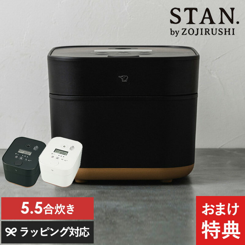 象印 IH炊飯ジャー 5.5合 STAN NW-SB10
