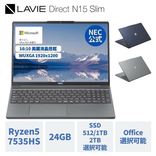 【最大P36倍】【40,000円OFFクーポン】【国内生産・公式】 新品 NEC ノートパソコン LAVIE Direct N15 Slim 15.3インチ Windows 11 Home AMD Ryzen5-7535HS メモリ 24GB 2TB SSD可能 Microsoft office 2024 可能 1年保証 送料無料