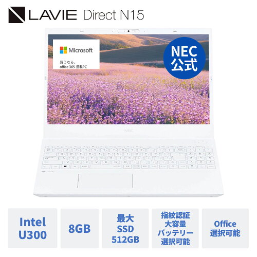 【P10倍】【国内生産・公式】 新品 大画面 NEC ノートパソコン Office付き 可能 LAVIE N15 15.6インチ Windows 11 Home Intel U300 メモリ 8GB SSD 512GB可能 Microsoft office 2024 可能 1年保証 送料無料 【Norton】