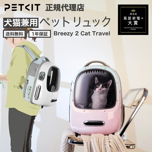 ランキング受賞 【当日出荷OK】【ノベルティプレゼント】 ペット用キャリー petkit ペットキット 犬 猫 ペット用 キャリーバッグ 犬 猫 ケース リュック お出かけ 散歩 防災 バックパック ハードキャリー ハードケース イヌ ネコ いぬ ねこ ウサギ うさぎ