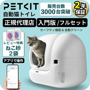 PETKIT 猫 自動トイレ 自動洗浄 【当日出荷 OK】 Pura Max2 猫用 トイレ ペット 全自動トイレ 本体 キャット おすすめ 消臭 臭い システム すのこ ネコ ねこ 猫トイレ セット 多頭飼い 清掃 大型 大きめ センサー お留守番 スマホ 自動 遠隔 静音 猫砂 飛散防止 ペットキット