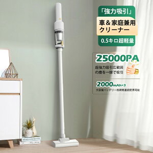 掃除機【5月20日限定★感謝祭4980円！全体性能アップ！★0.5kg超軽量 】コードレス掃除機 25000pa超強力吸引 32分連続稼働 Type-C充電式 6WAY 省エネ 布団用ブラシ付HEPA多重濾過低騒音水洗可能なステンレスフィルターハンディークリーナー ワンタッチゴミ捨て 3年保証