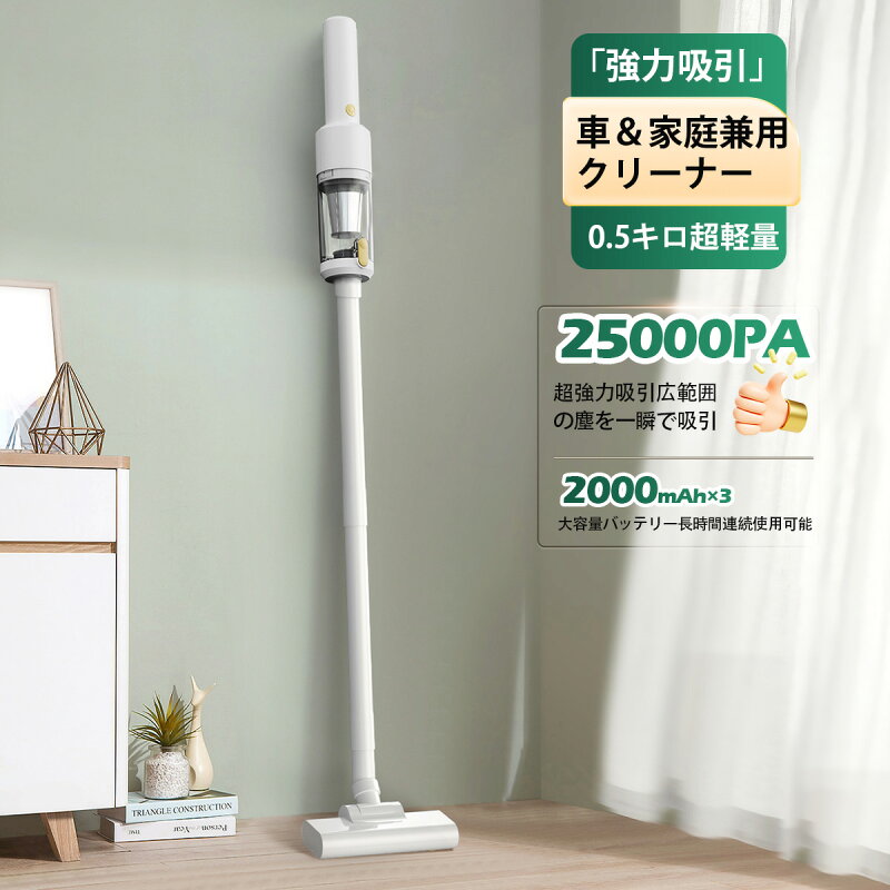 掃除機 コードレス 25000pa 32分連続稼働 Type-C充電式
